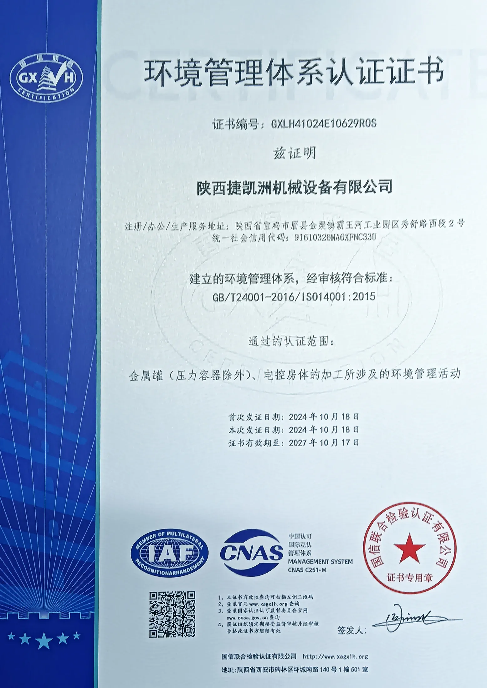 environmental-management-system-certificate-cn