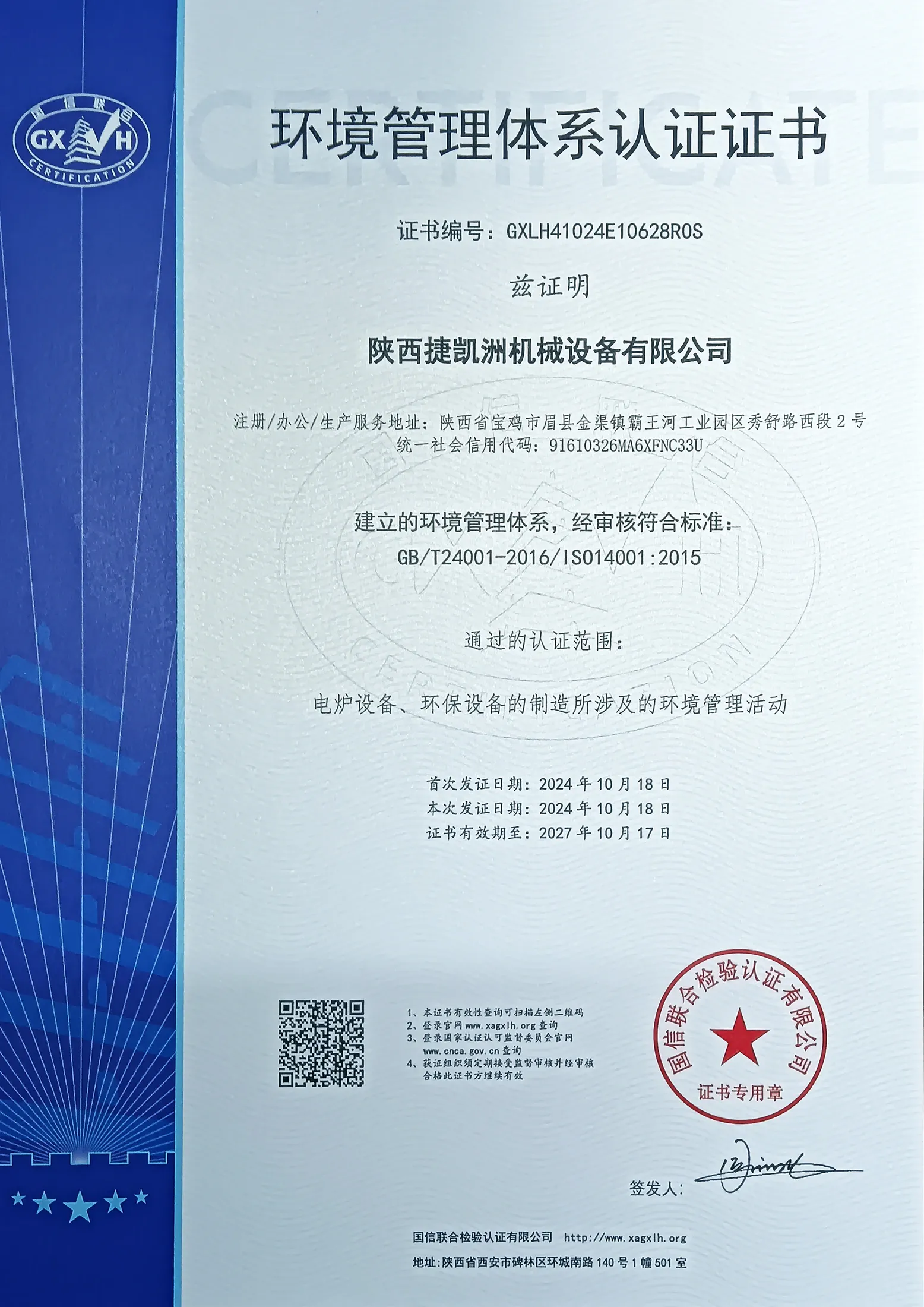 environmental-management-system-certificate-cn-page-2