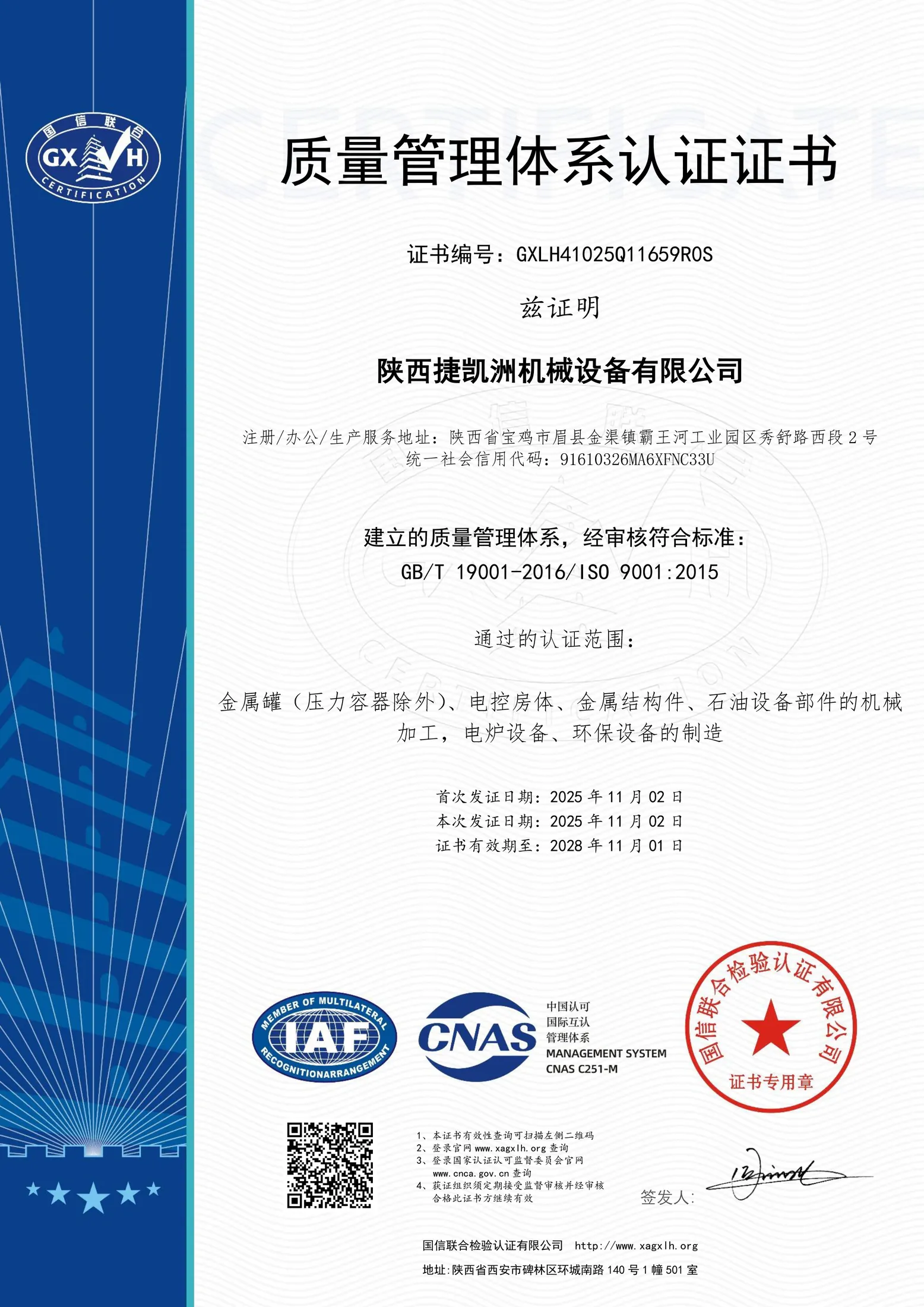environmental-management-system-certificate-cn-page-3