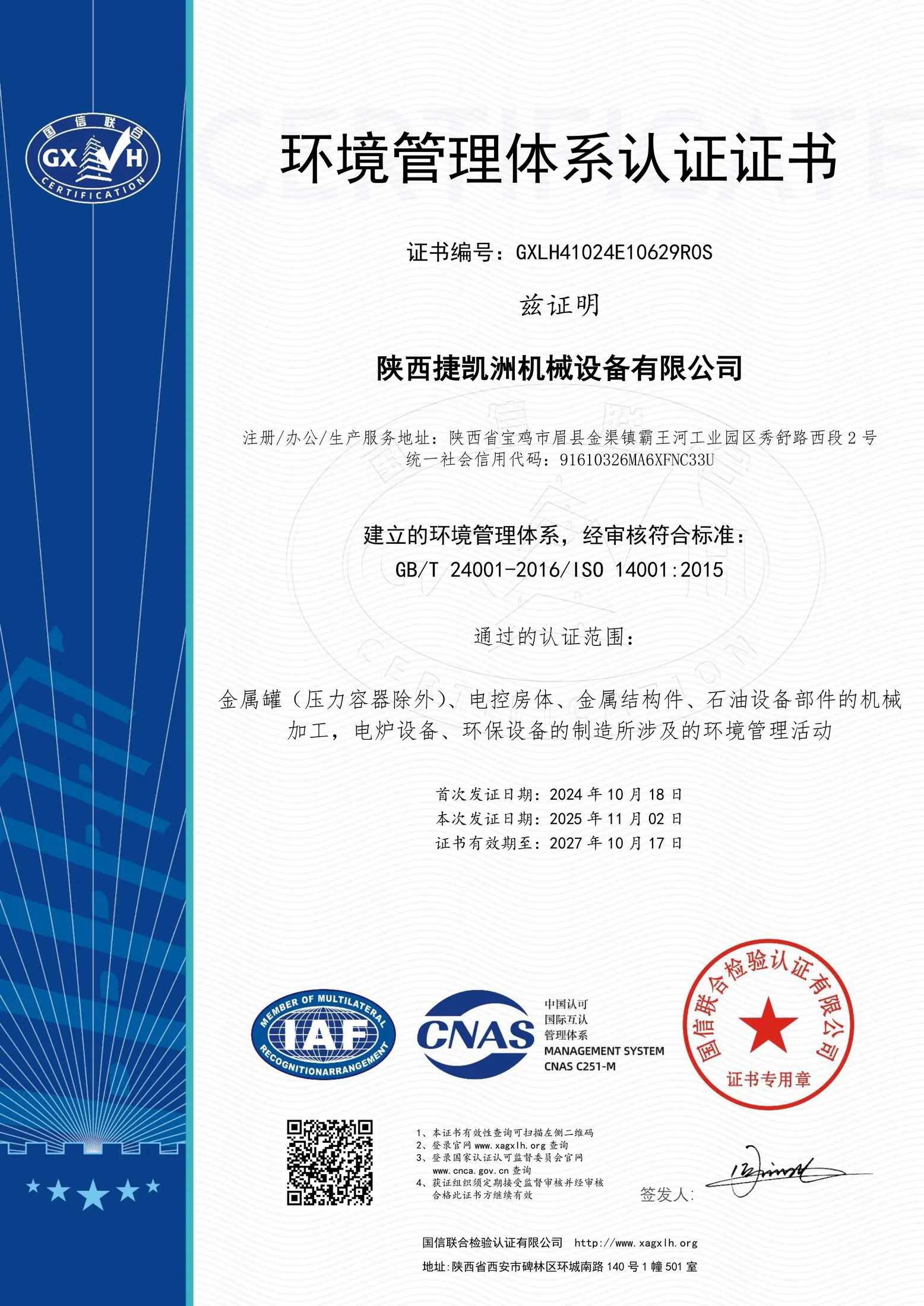 environmental-management-system-certificate-cn-page-4