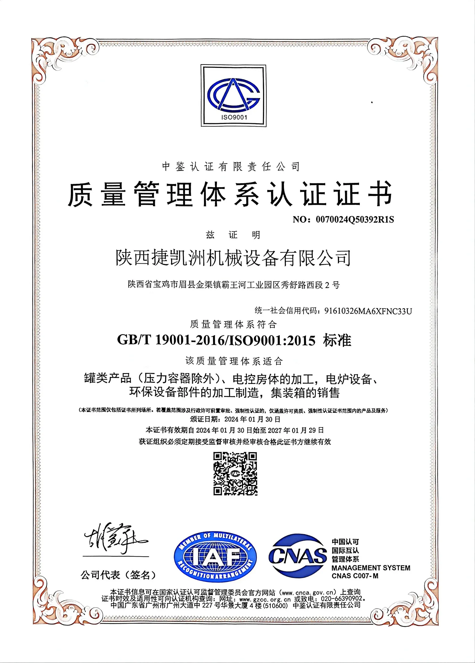 quality-management-system-certificate-cn