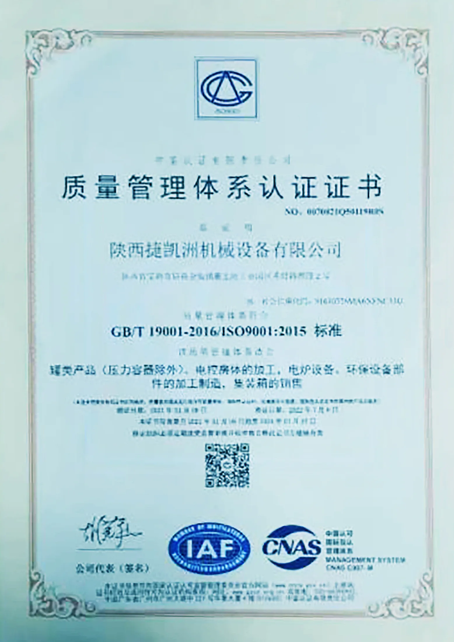 Quality Management System Certificate